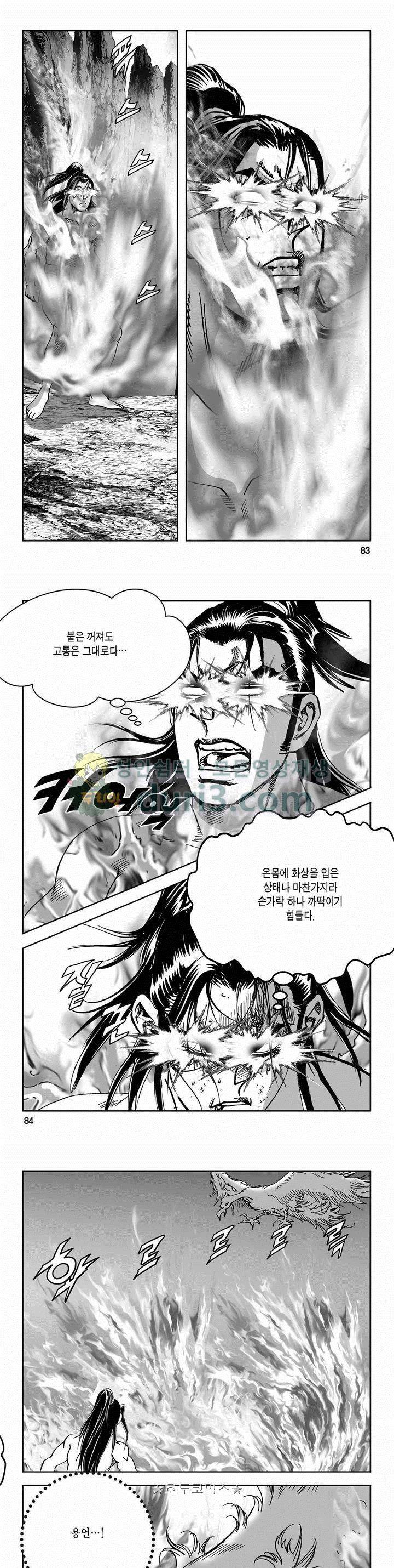 구룡전 2부 10권 29