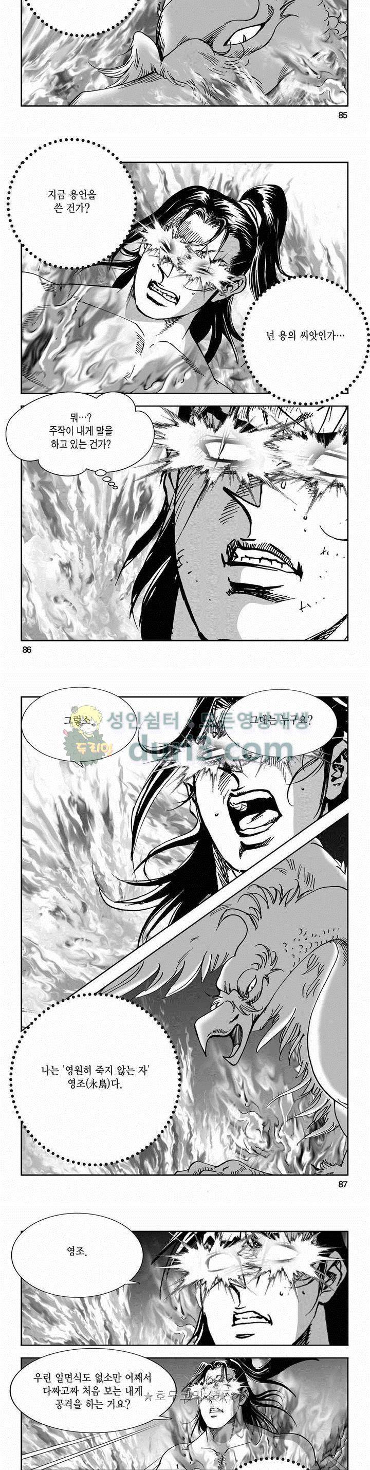 구룡전 2부 10권 30