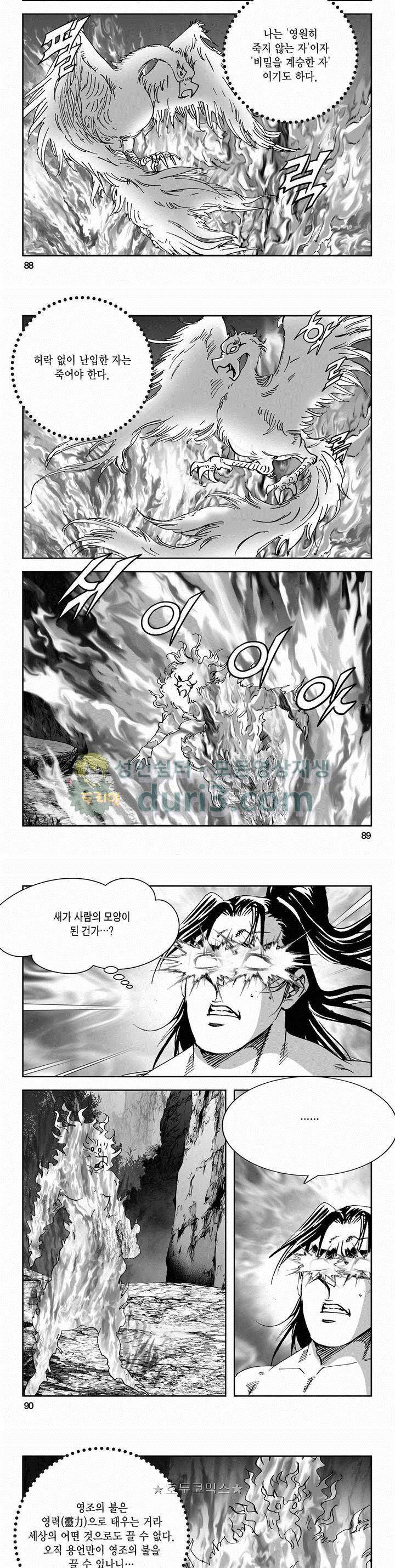 구룡전 2부 10권 31