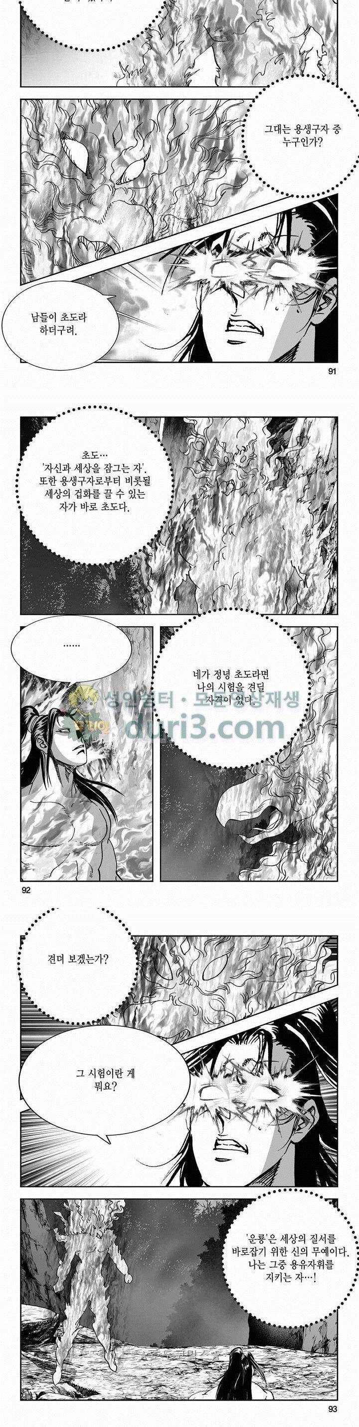 구룡전 2부 10권 32
