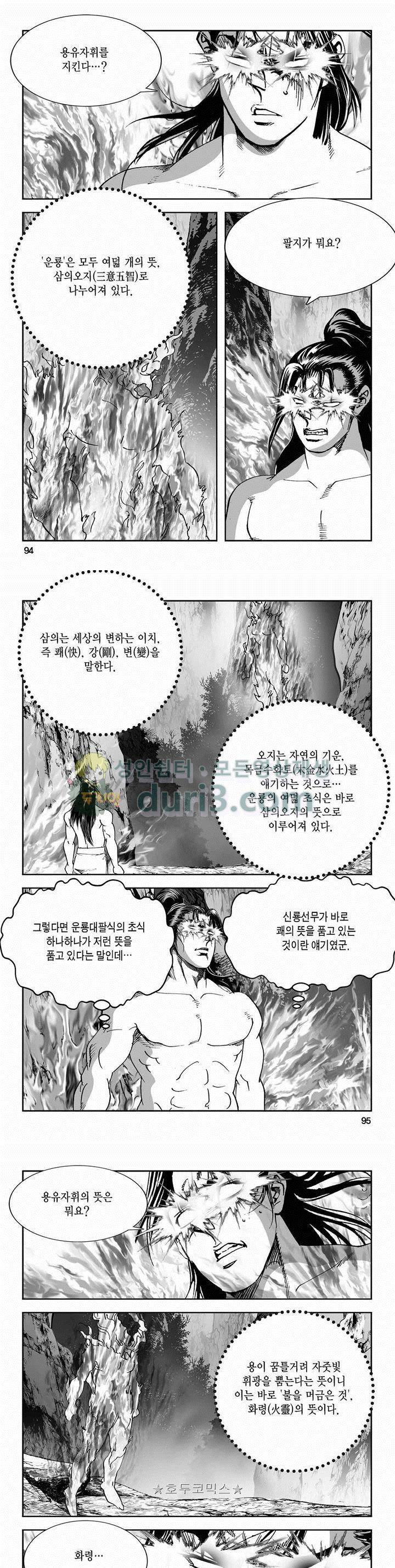 구룡전 2부 10권 33