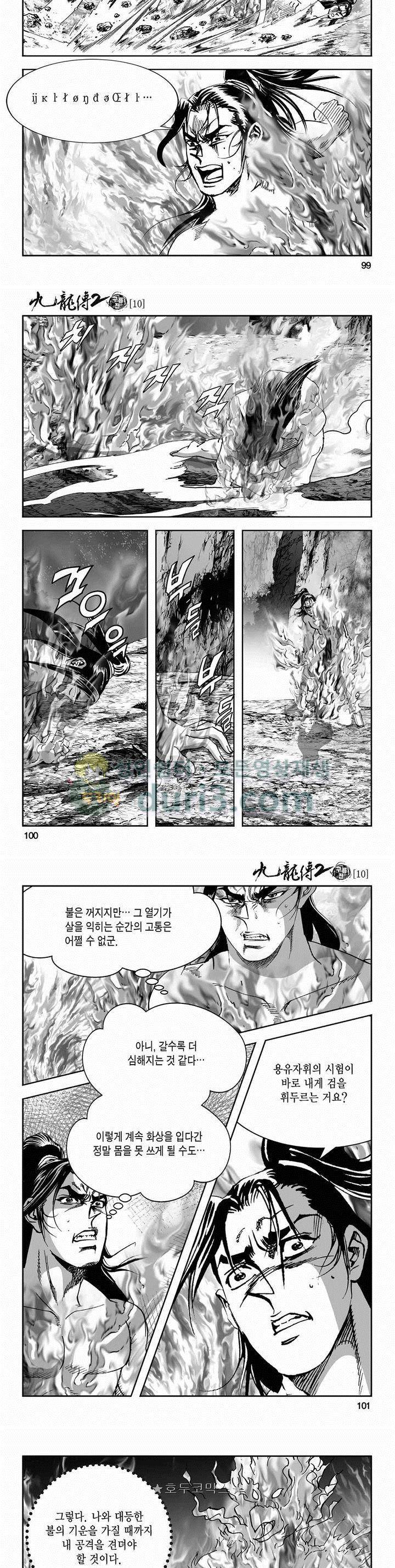 구룡전 2부 10권 35