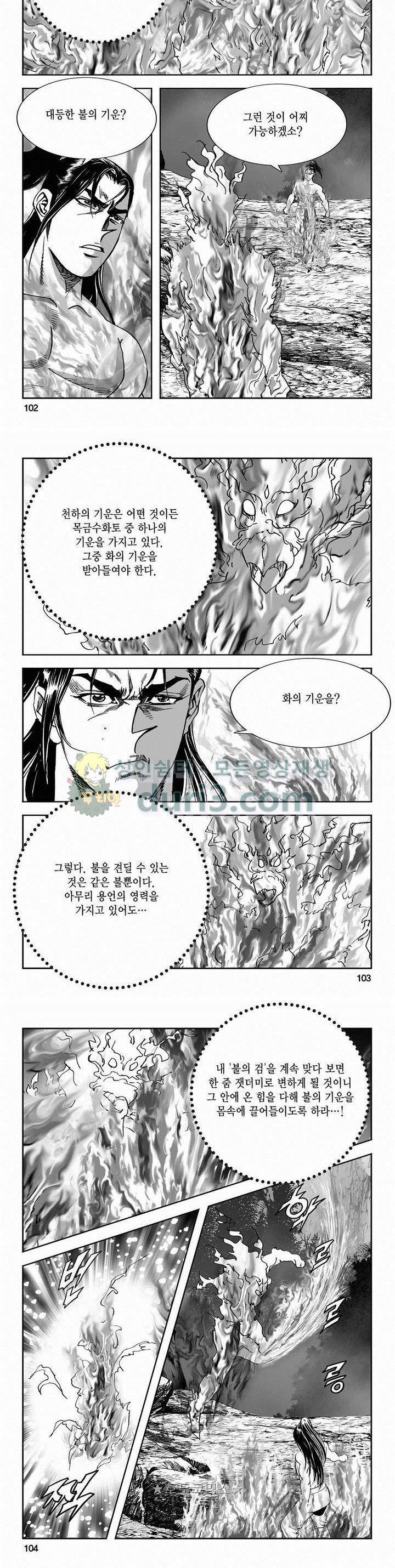 구룡전 2부 10권 36
