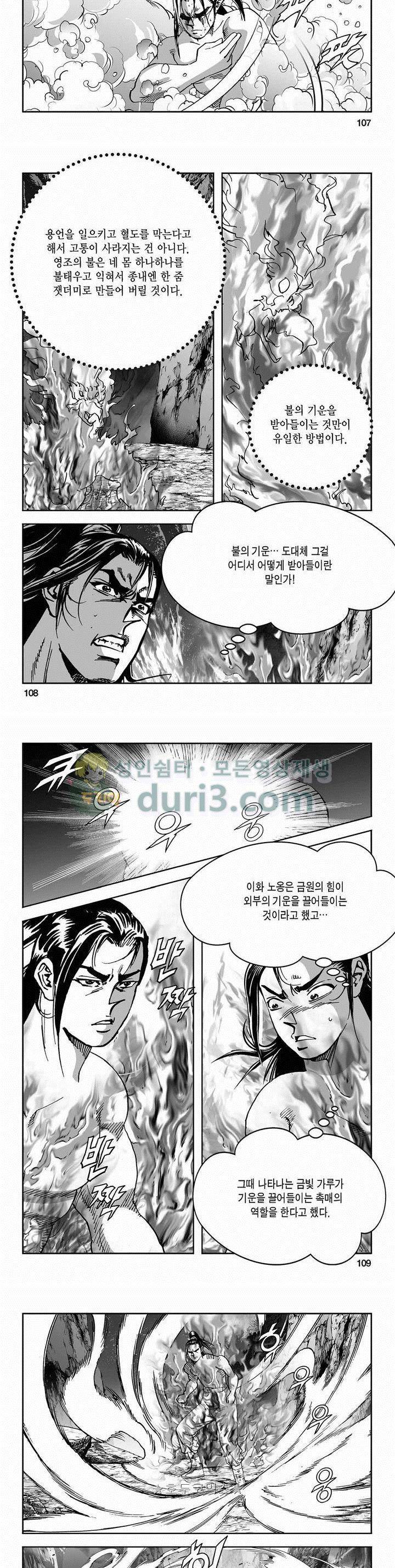 구룡전 2부 10권 38