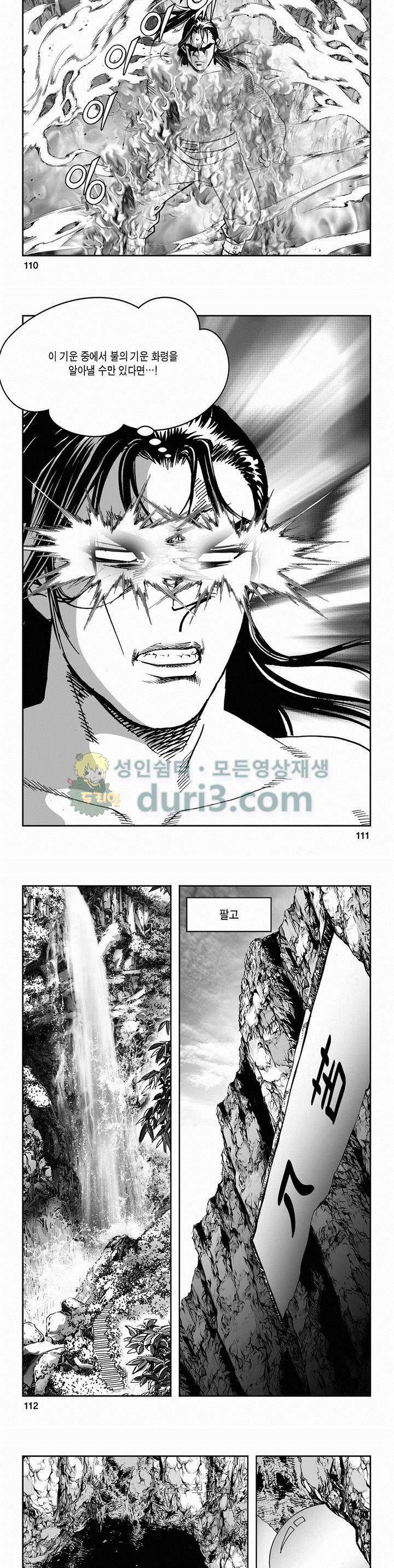 구룡전 2부 10권 39