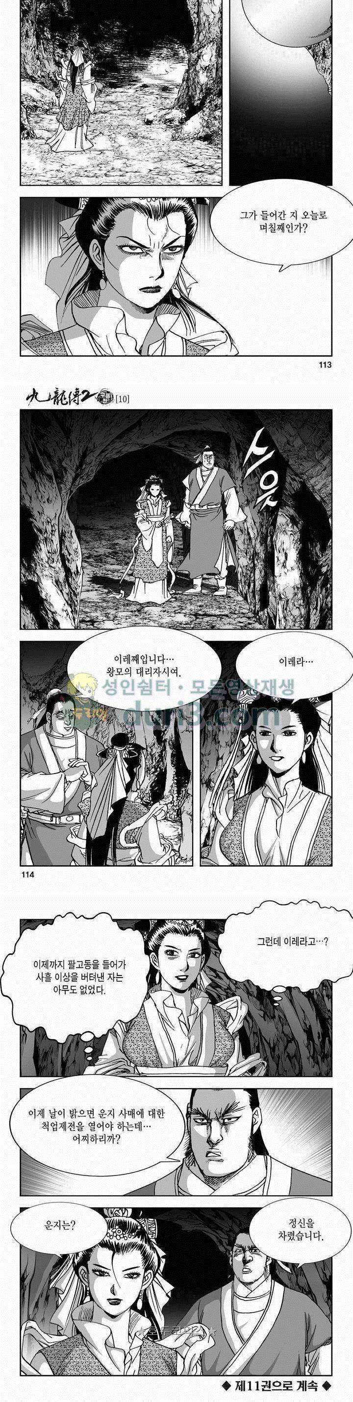 구룡전 2부 10권 40