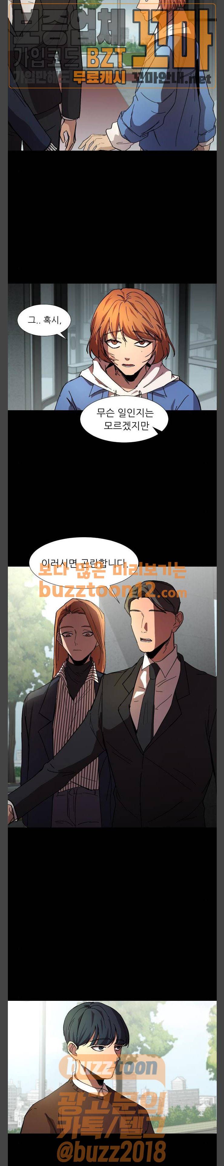 겟백 14화 5