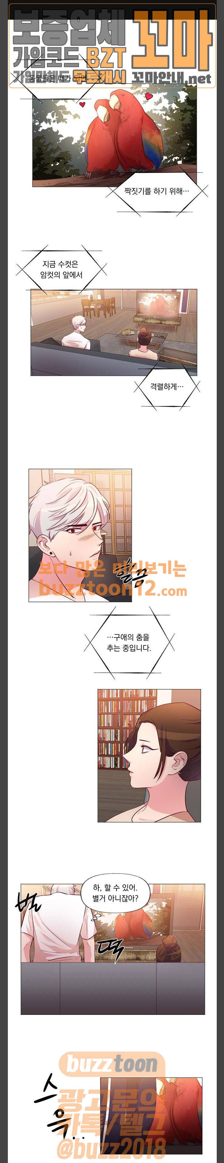 루시퍼의 경호원 9화 1
