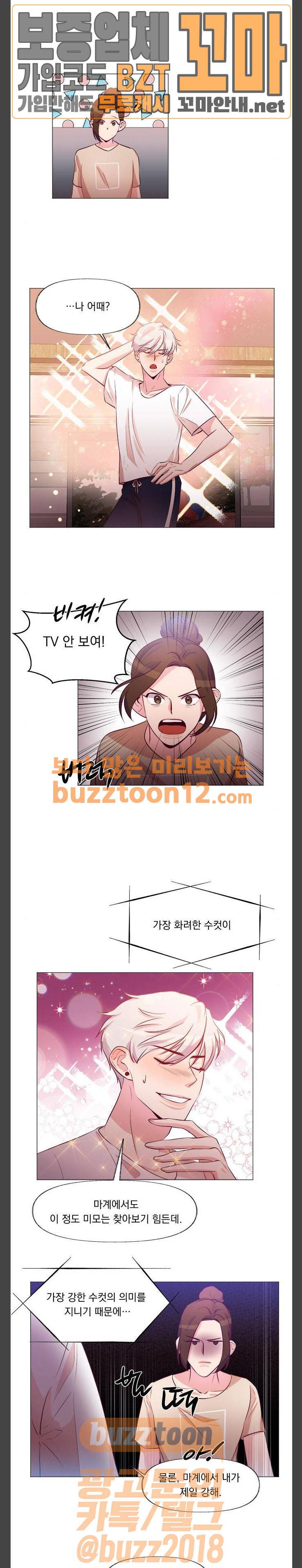 루시퍼의 경호원 9화 2
