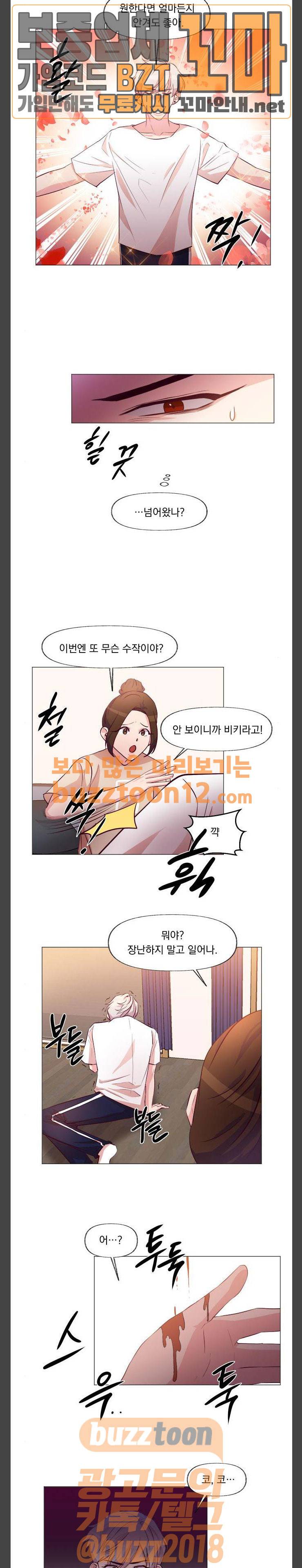 루시퍼의 경호원 9화 3