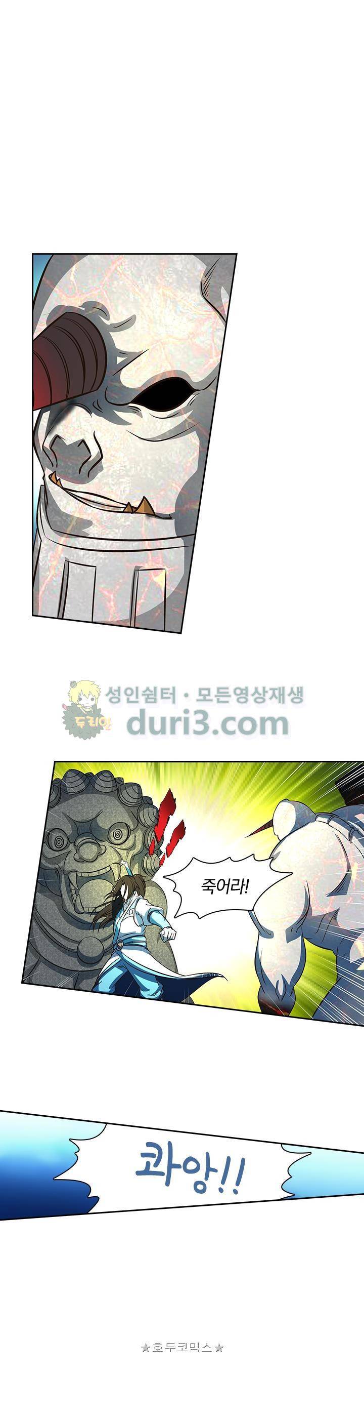 영원지존 117화 1