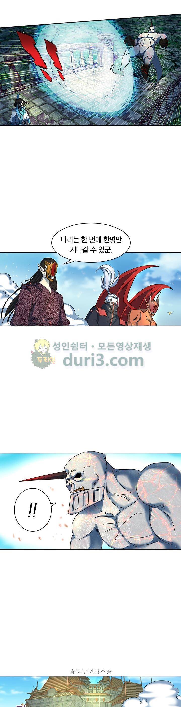 영원지존 117화 2