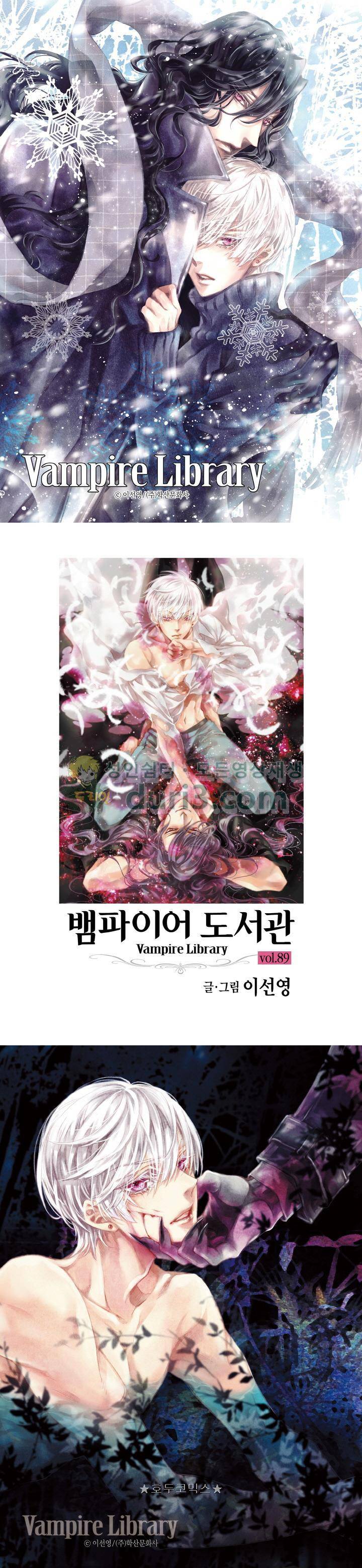 뱀파이어 도서관 89화 1