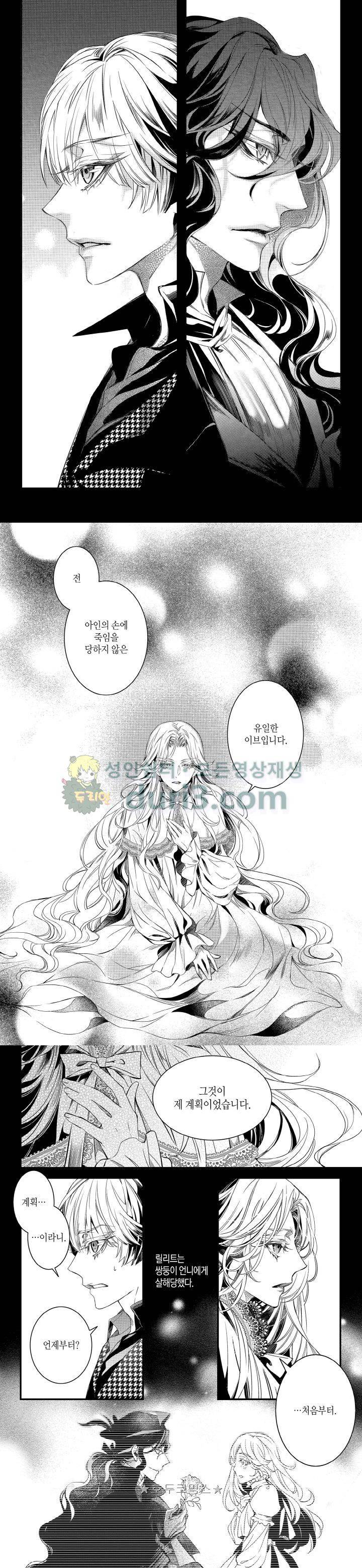 뱀파이어 도서관 89화 2