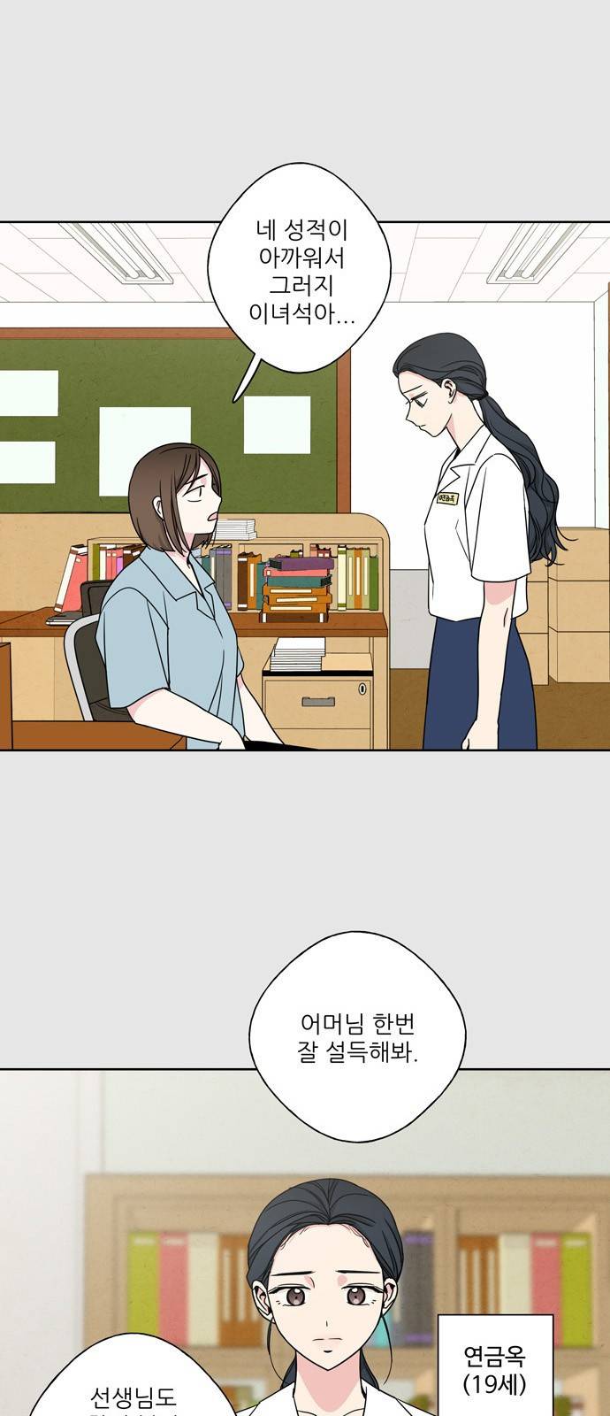 맘마미안 4화 6
