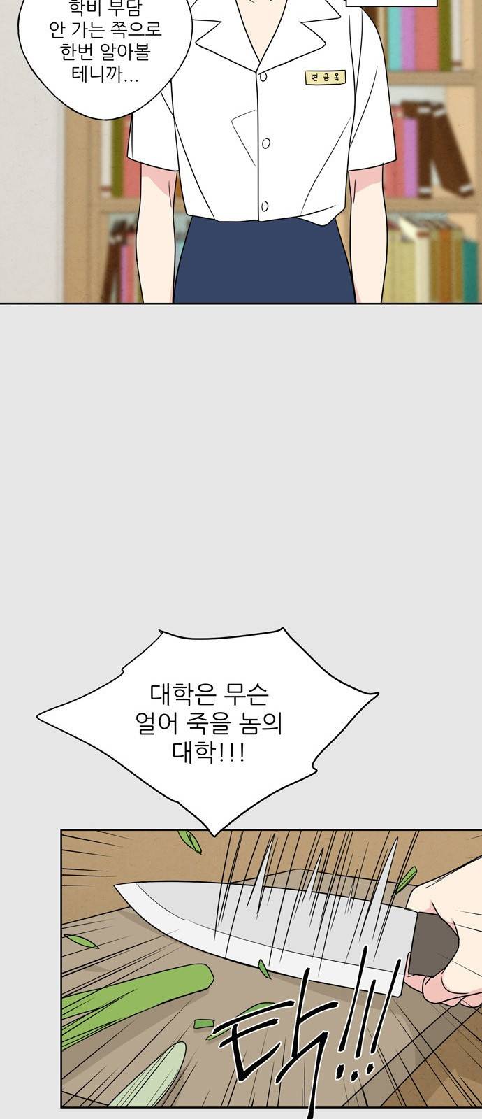맘마미안 4화 7