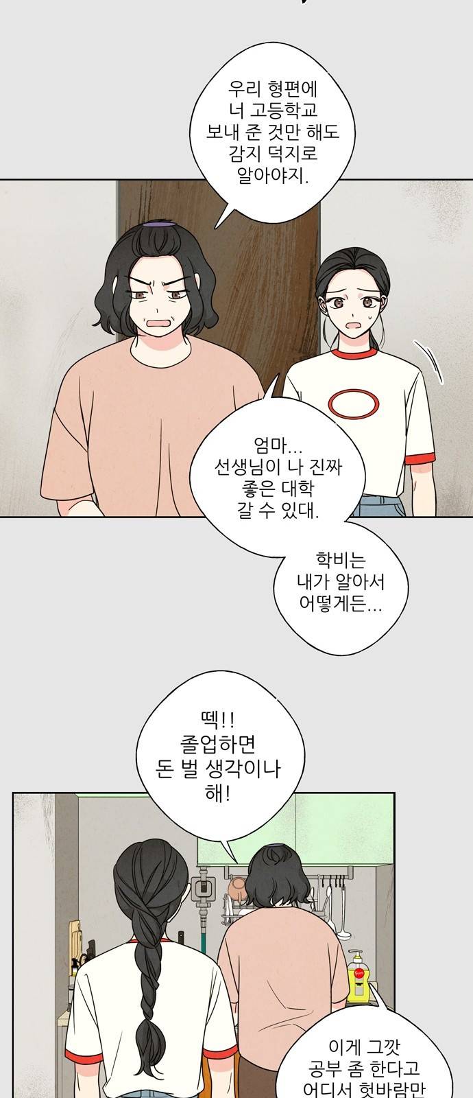 맘마미안 4화 8