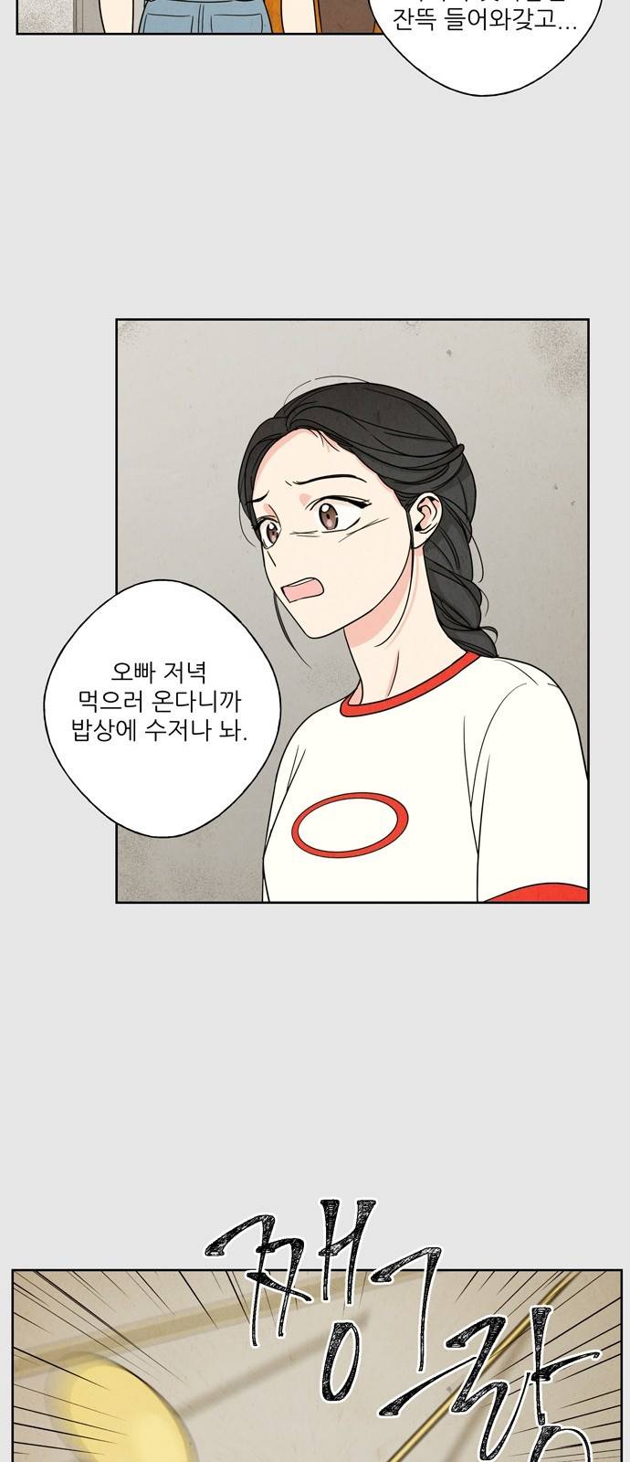 맘마미안 4화 9