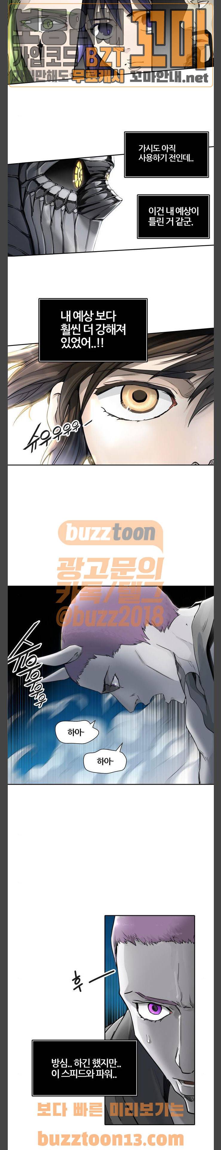 신의 탑 3부 23화 - 이빨 빼앗기2 (2) 2