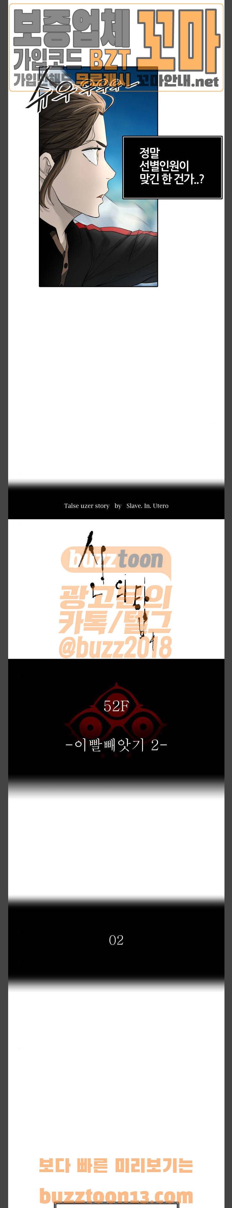 신의 탑 3부 23화 - 이빨 빼앗기2 (2) 3