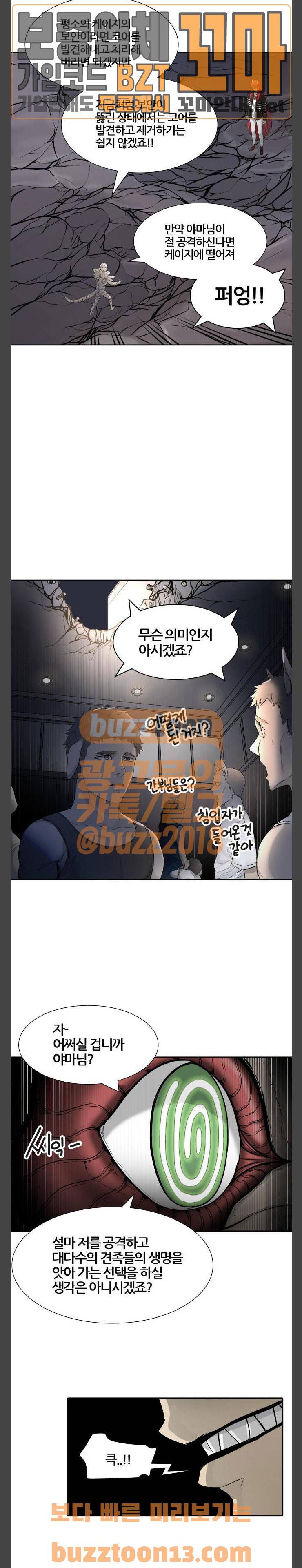 신의 탑 3부 23화 - 이빨 빼앗기2 (2) 6