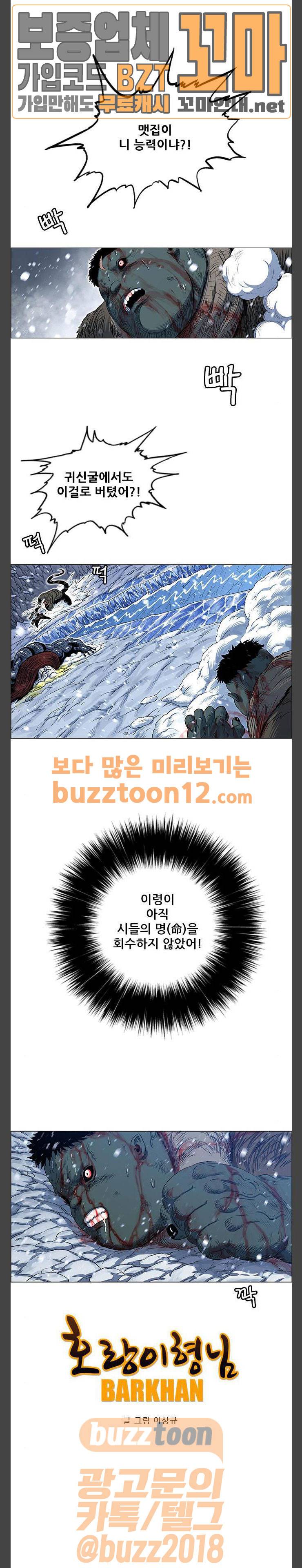 호랑이형님 2부 138화 - 괴력난신 이령 (5) 1