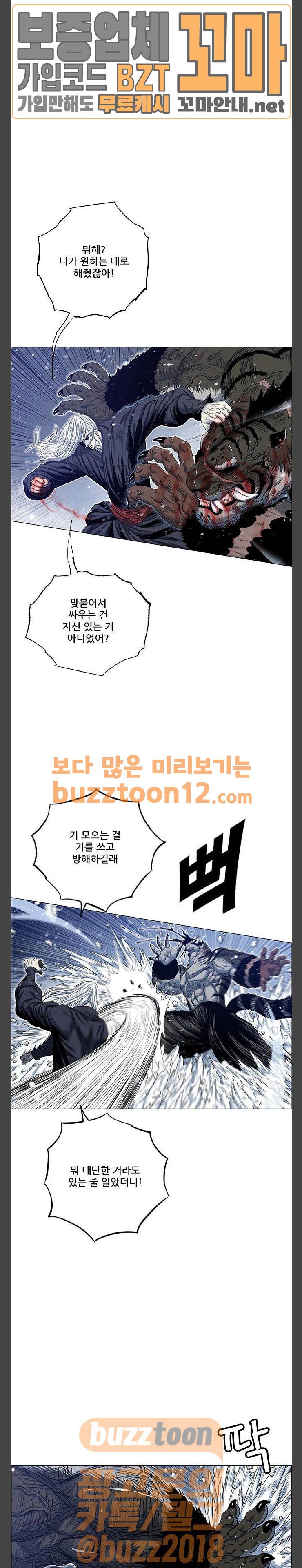 호랑이형님 2부 138화 - 괴력난신 이령 (5) 2