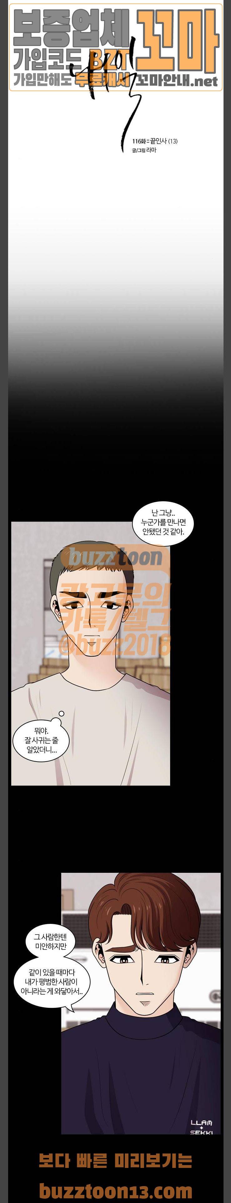 내일 116화 - 끝인사 (13) 1