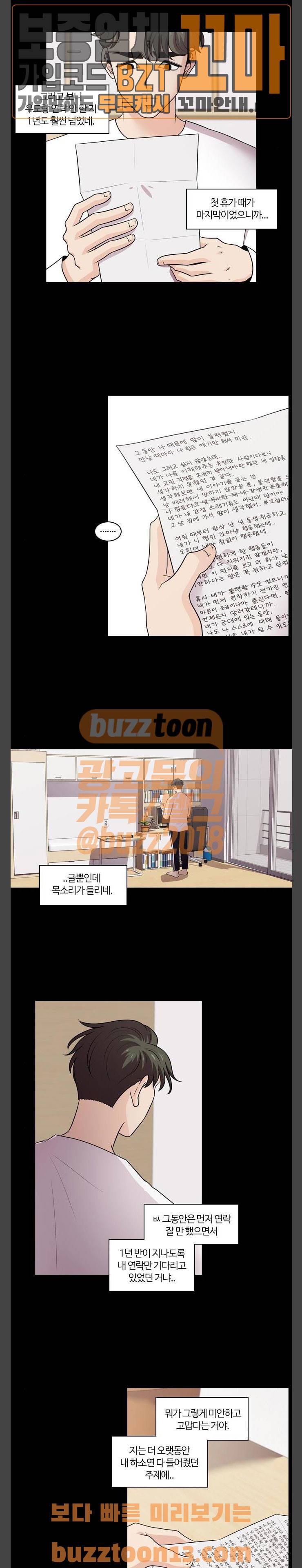 내일 116화 - 끝인사 (13) 18