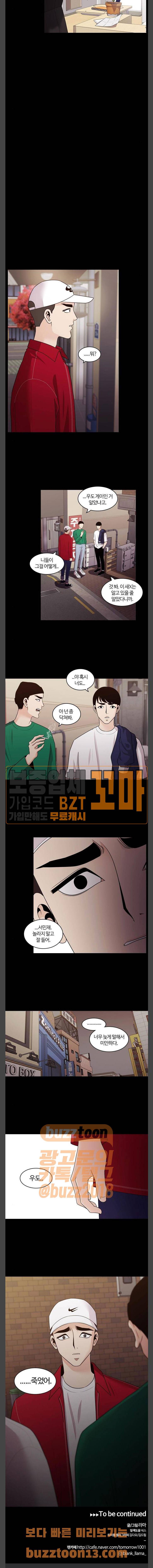 내일 116화 - 끝인사 (13) 20
