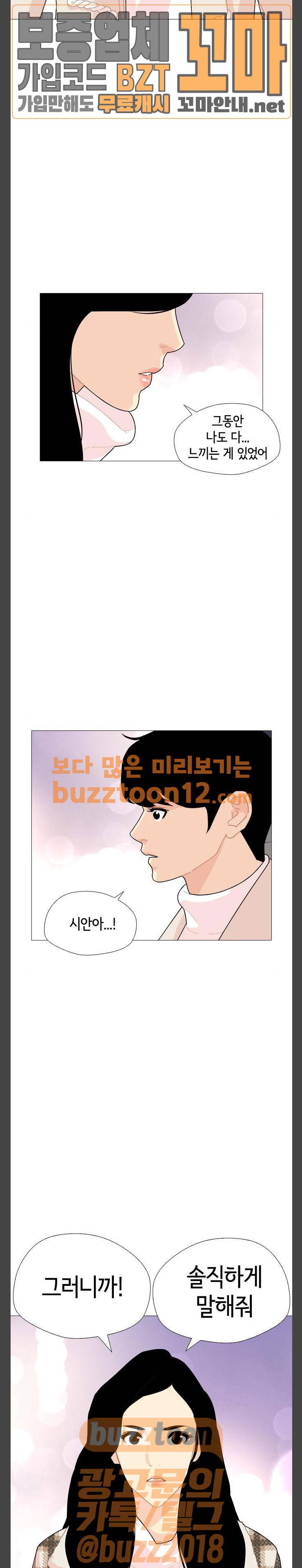 한남동 케이하우스 37화 2