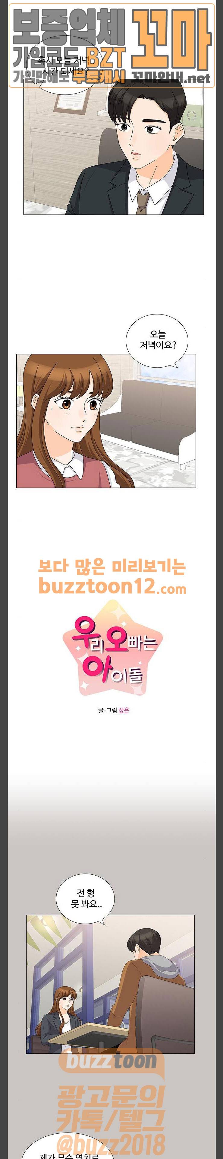 우리 오빠는 아이돌 101화 1