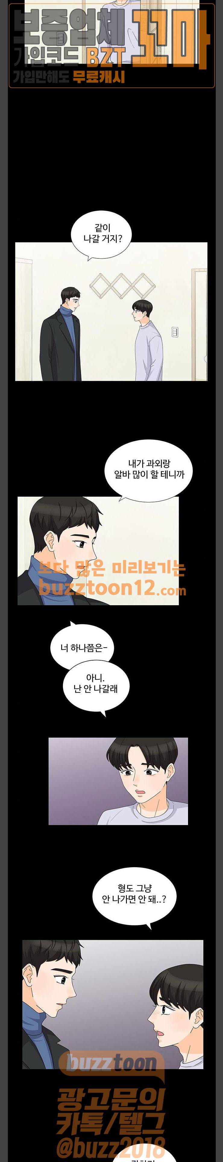 우리 오빠는 아이돌 101화 3