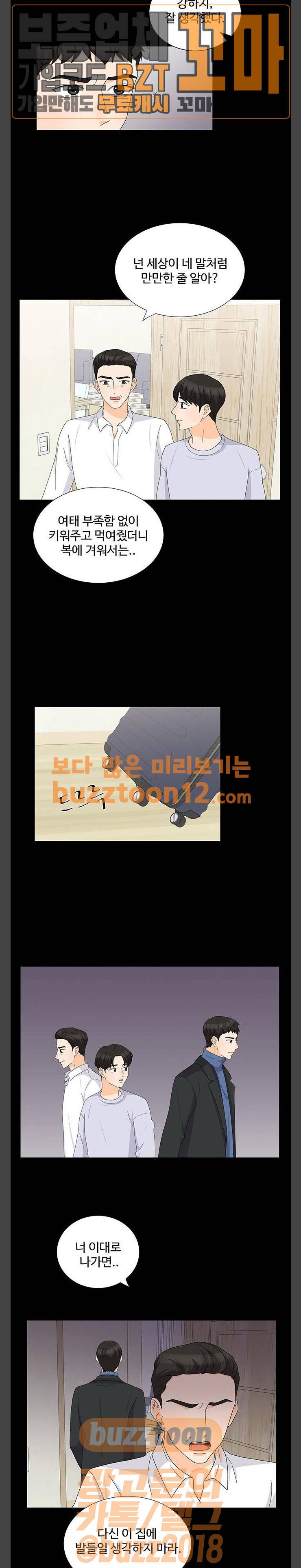우리 오빠는 아이돌 101화 4