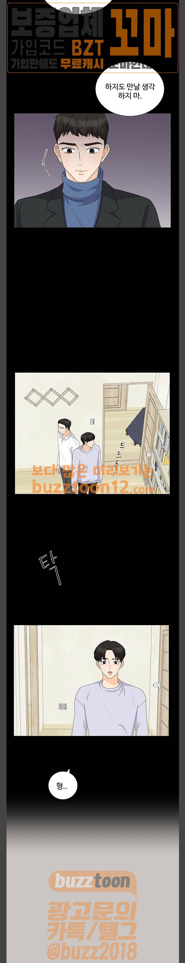 우리 오빠는 아이돌 101화 5