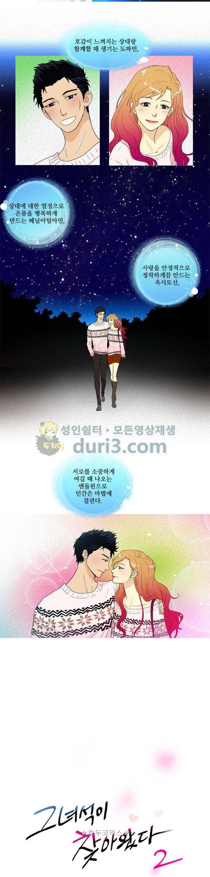 그녀석이 찾아왔다 - 시즌2 16화 2