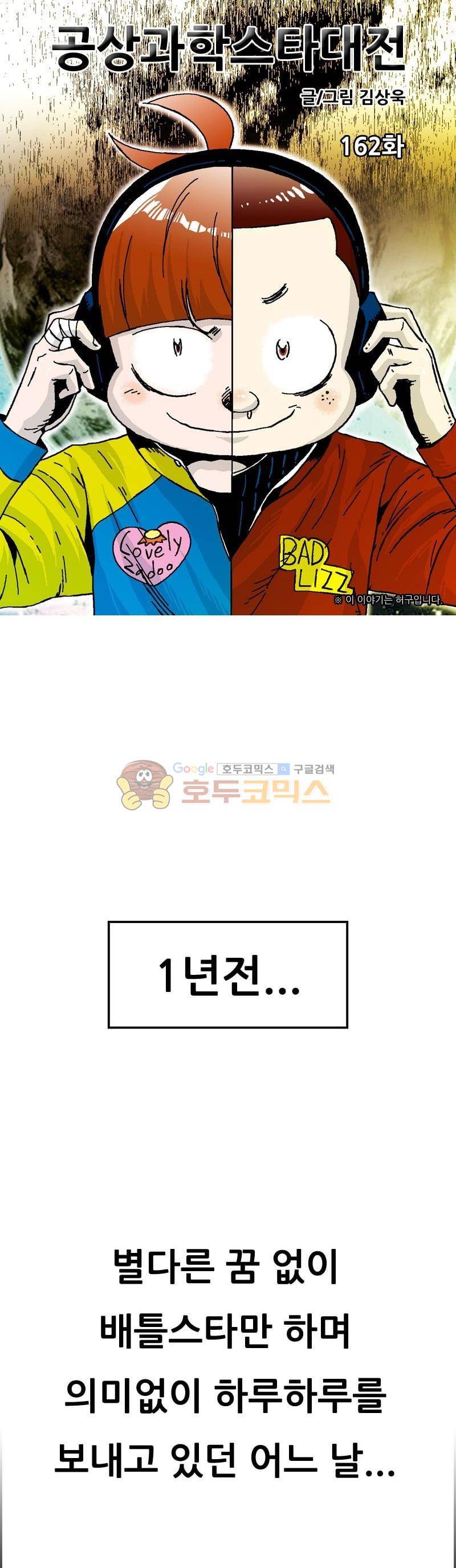 공상과학스타대전 162화 1