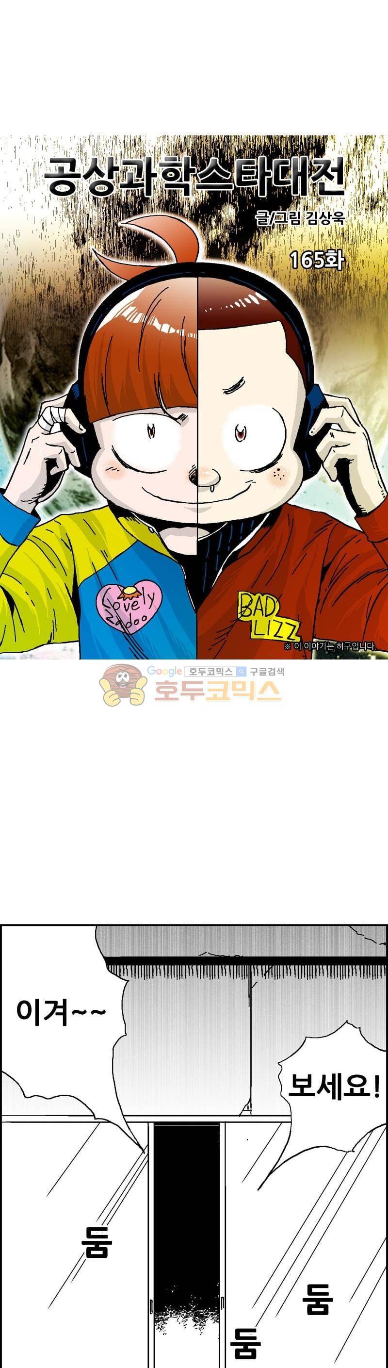 공상과학스타대전 165화 5