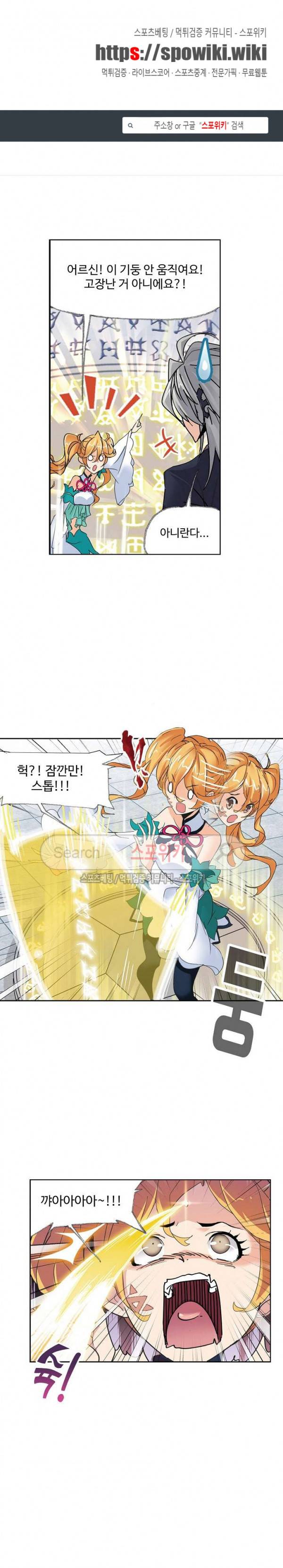 엘피스 전기: SOUL LAND 377화 1