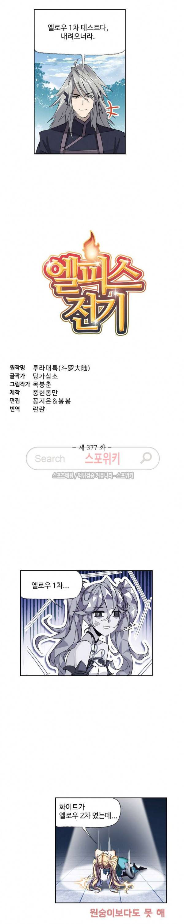 엘피스 전기: SOUL LAND 377화 2
