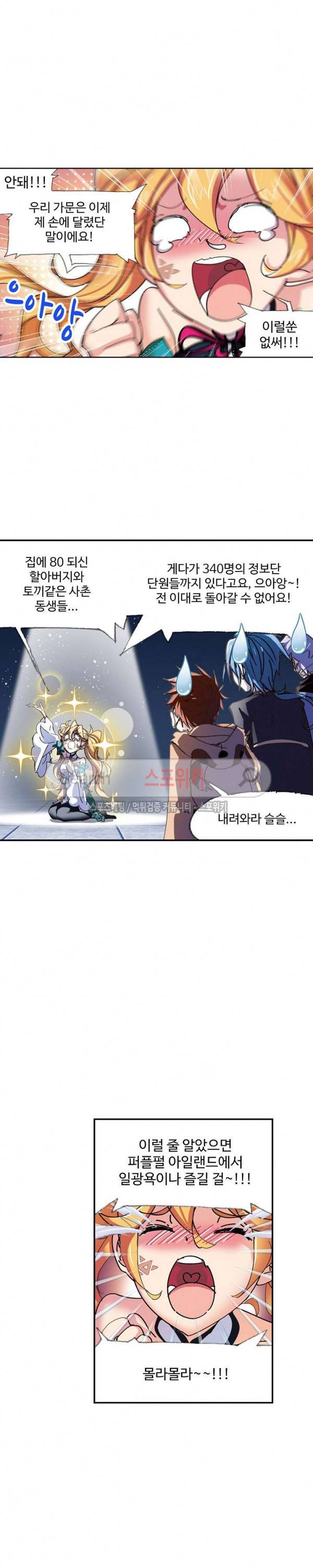 엘피스 전기: SOUL LAND 377화 3