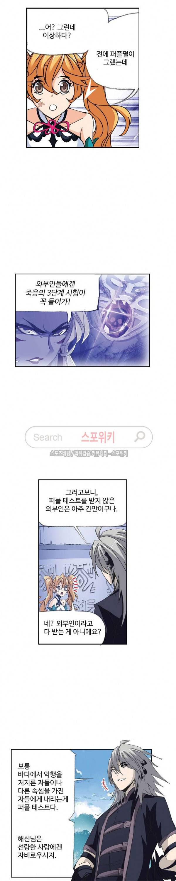 엘피스 전기: SOUL LAND 377화 4