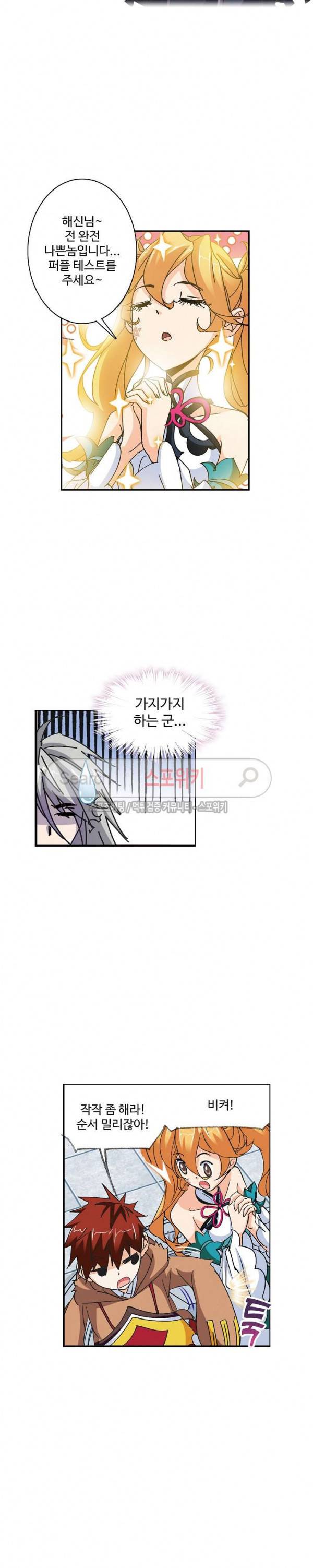 엘피스 전기: SOUL LAND 377화 5
