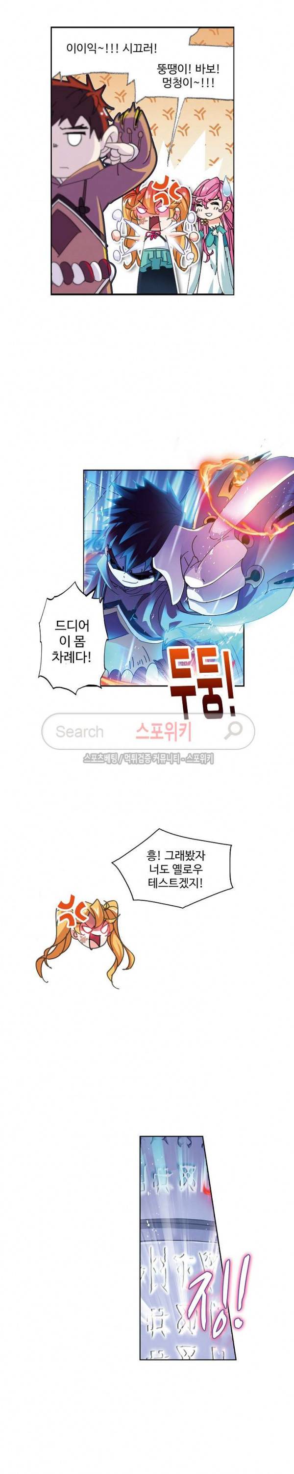 엘피스 전기: SOUL LAND 377화 6