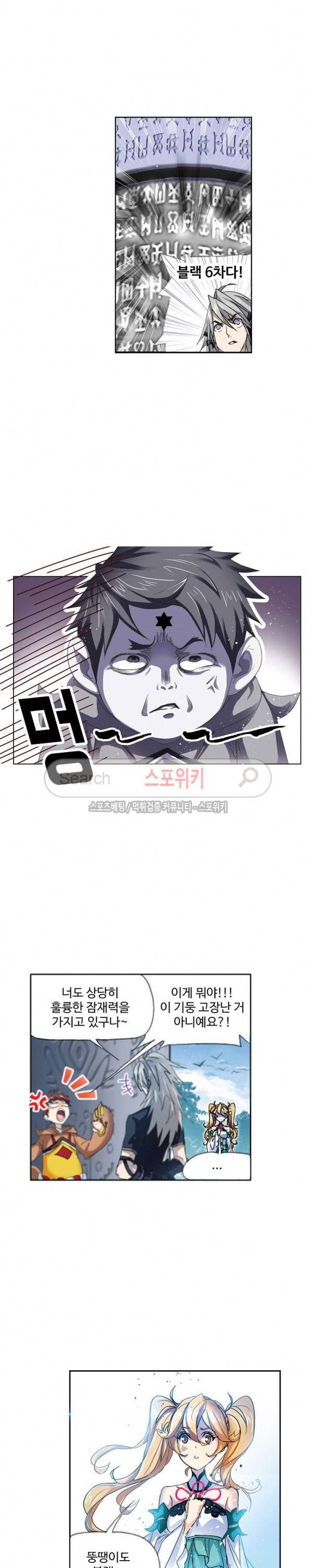 엘피스 전기: SOUL LAND 377화 8