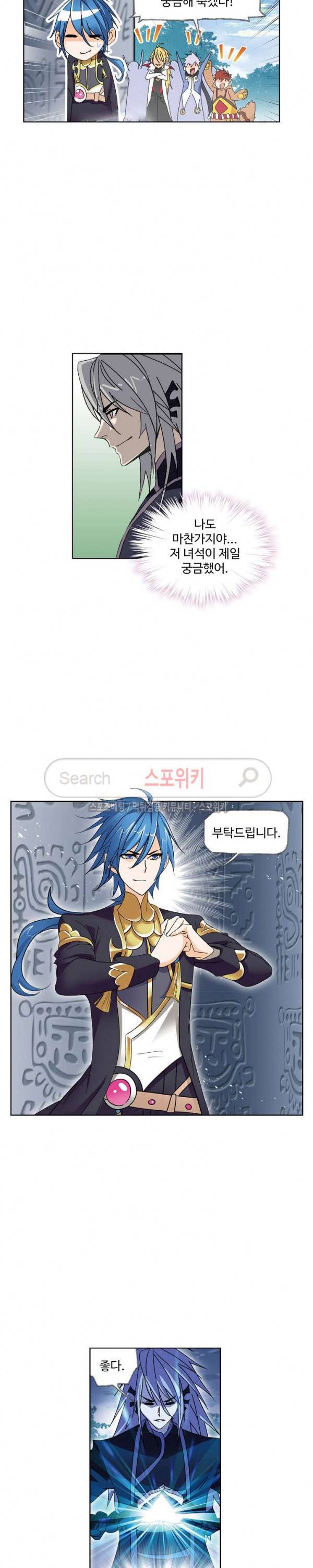 엘피스 전기: SOUL LAND 377화 10
