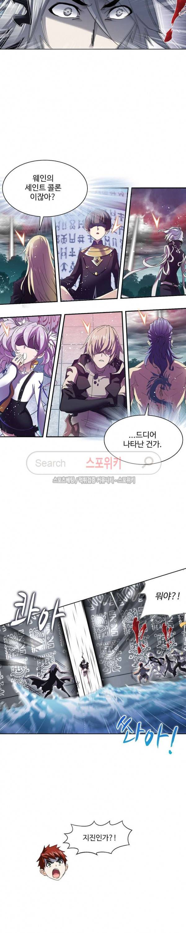 엘피스 전기: SOUL LAND 377화 13