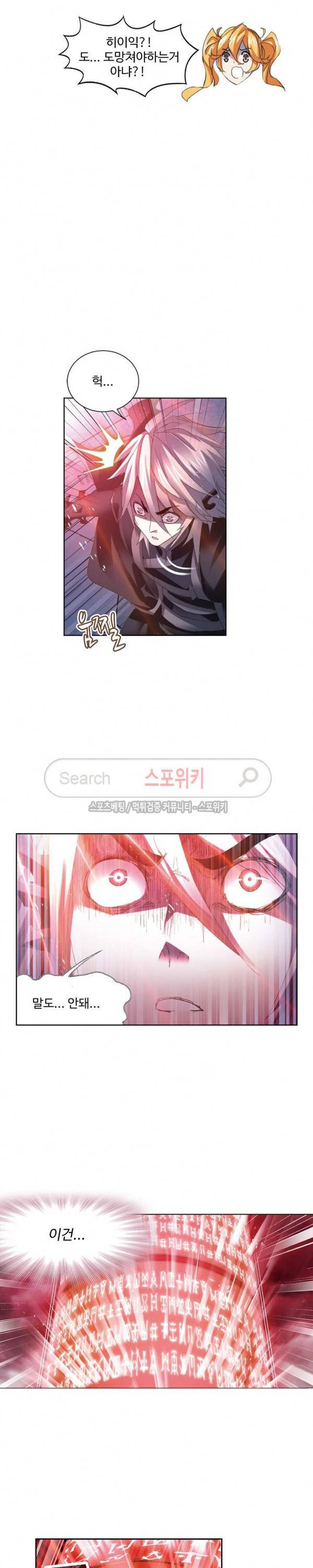 엘피스 전기: SOUL LAND 377화 14