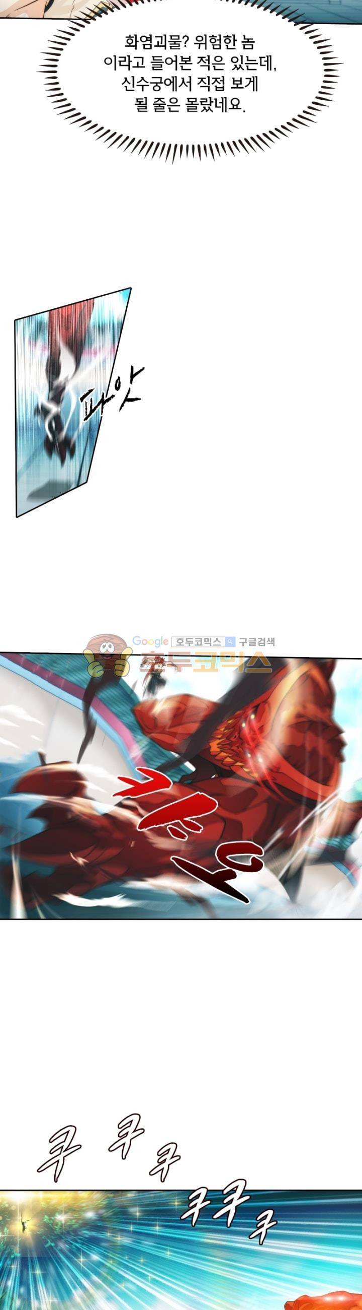 호림무사 시즌2 168화 3