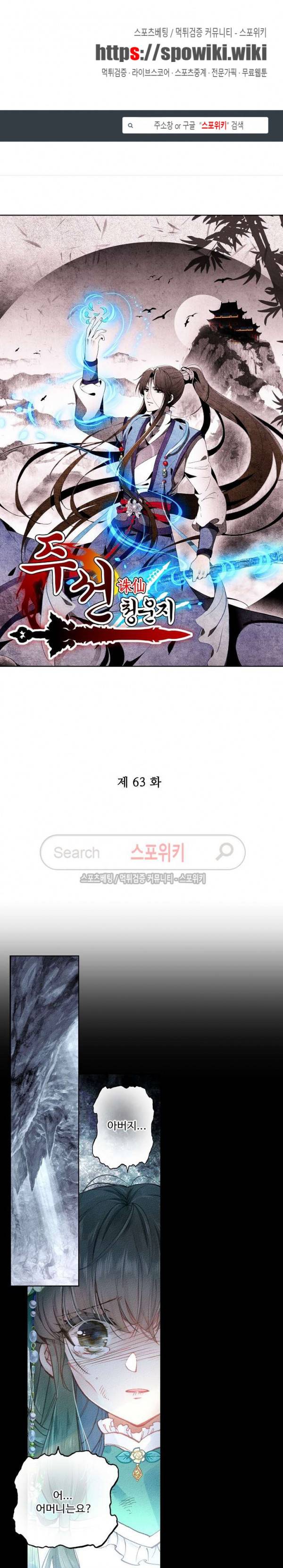 주선청운지 63화 1